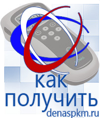 Официальный сайт Денас denaspkm.ru Аппараты Скэнар в Томске